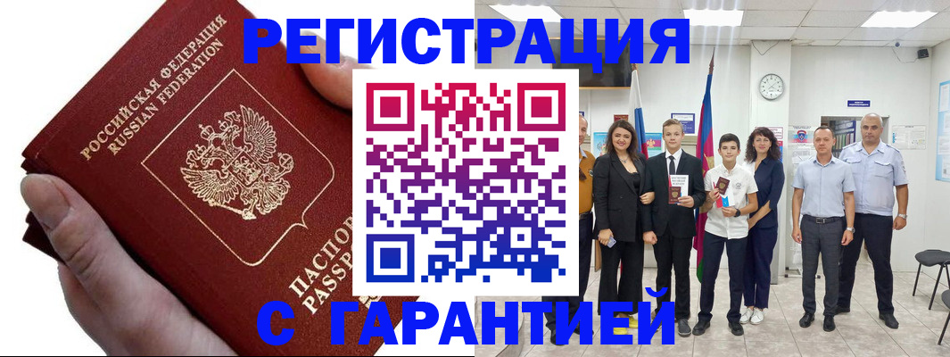 временная регистрация для школы в Ахтубинске